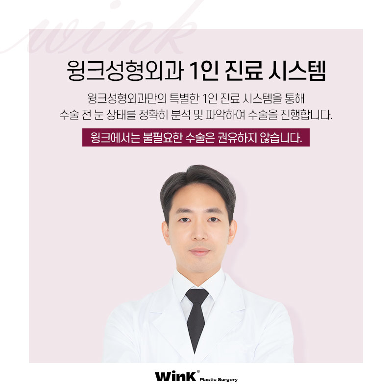 윙크 자연유착재수술로 자연스럽고 확실한 고정! 관련 이미지 9
