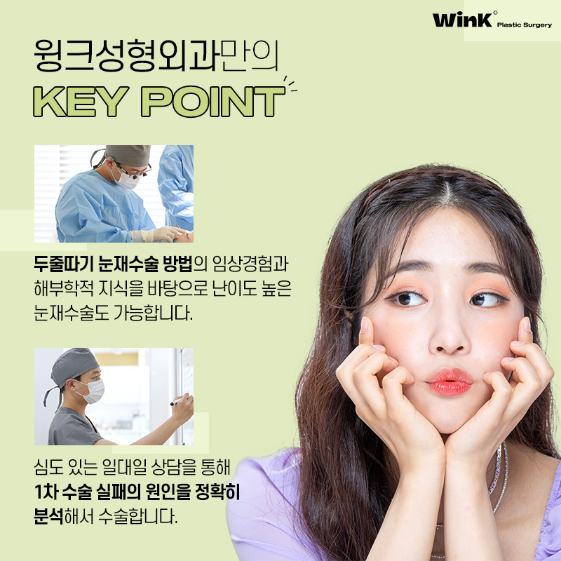 두꺼운 소세지눈? 윙크성형외과 두줄따기 눈재수술로 라인낮추기! 관련 이미지 5
