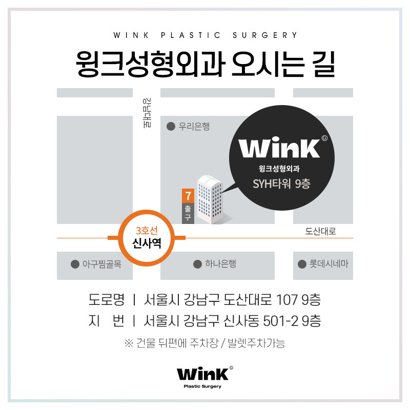 윙크성형외과에서 알려드리는 트임에 관한 모든 것! 관련 이미지 10