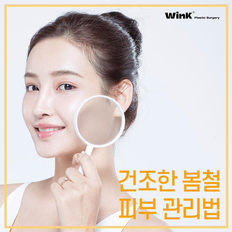 건조한 봄철, 촉촉한 피부관리 미리 준비하자! 관련 이미지 1