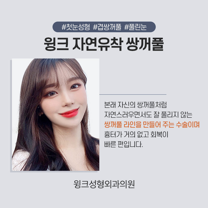 자연유착 쌍꺼풀수술로 겹주름을 해결하려면? 관련 이미지 2
