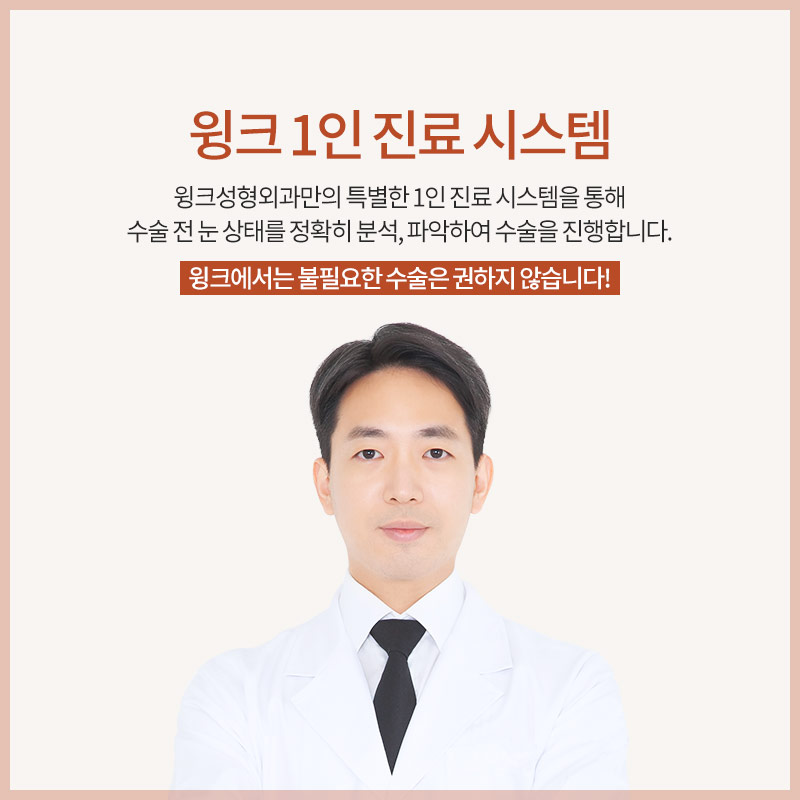 짝눈, 눈매교정으로 개선할 수 있을까? 윙크성형외과 눈매교정으로 가능해! 관련 이미지 8