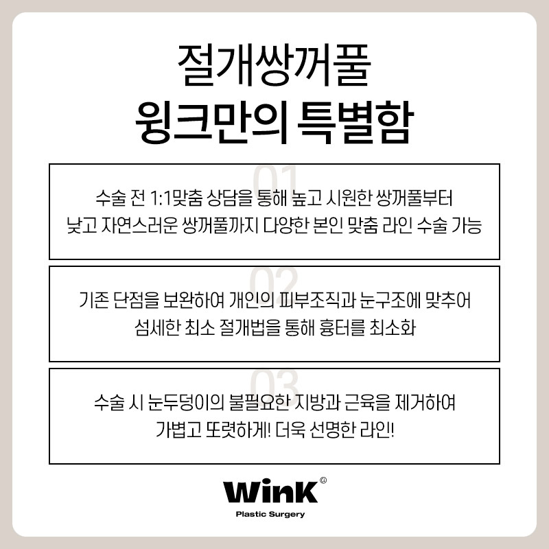 윙크성형외과 절개쌍꺼풀 풀리지 않고 또렷하게 관련 이미지 4