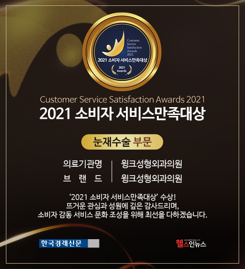 Wink Plastic Surgery Wins the 2021 Consumer Service Satisfaction Award in the Revision Eyelid Surgery Category image 1