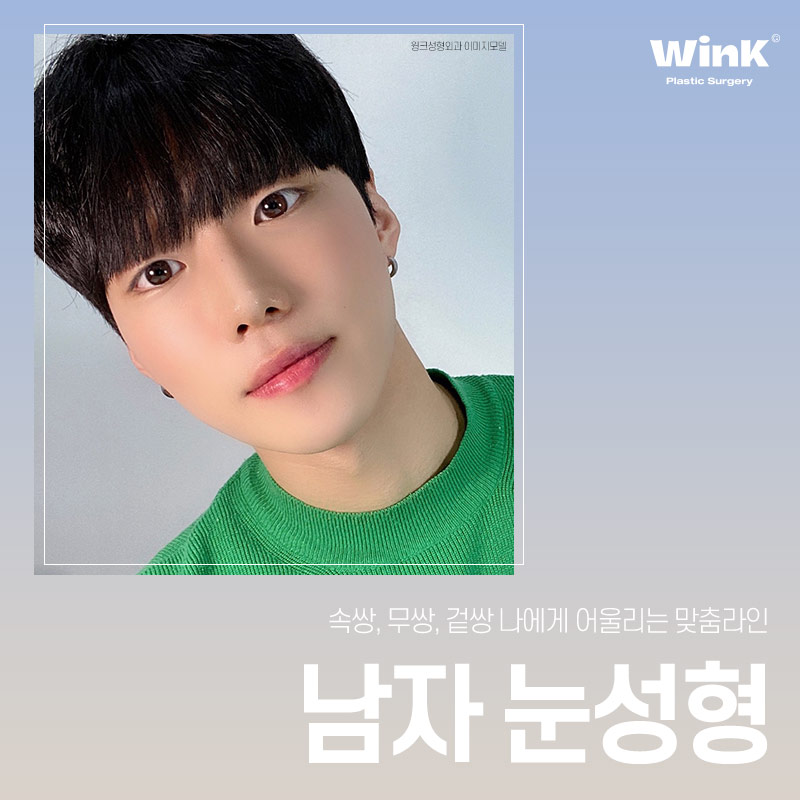 What line suits me? Wink Plastic Surgery Men’s Eye Surgery image 1