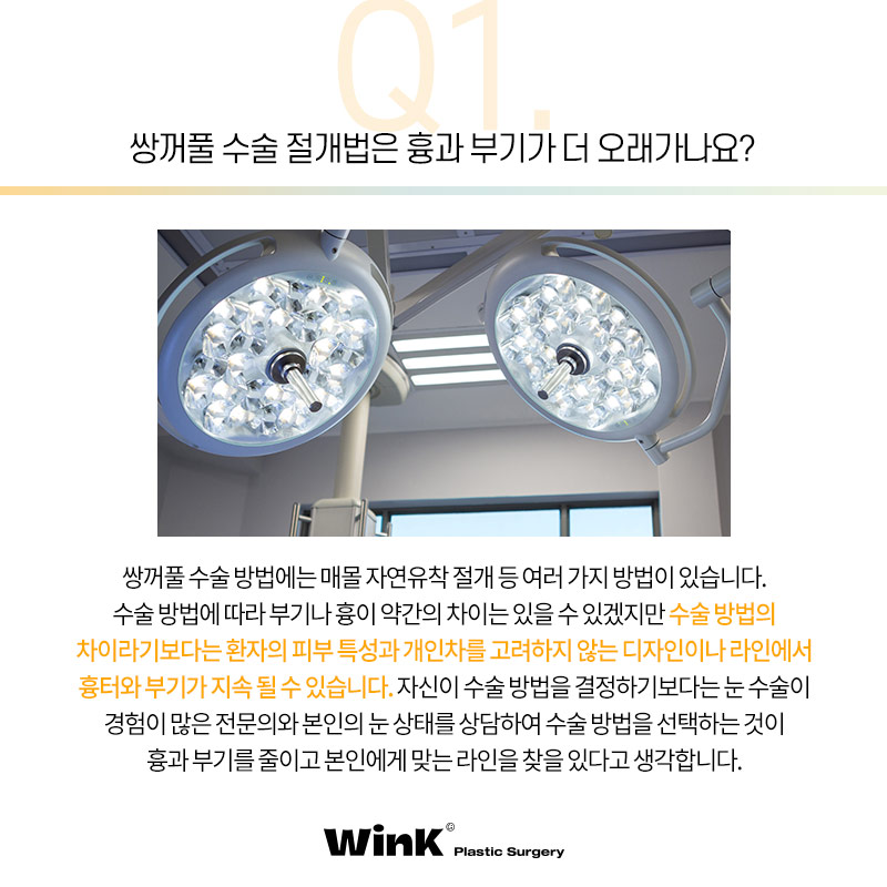 절개쌍꺼풀잘하는곳 눈수술후관리 윙크성형외과에서 눈성형 궁금증 풀어드려요 관련 이미지 2
