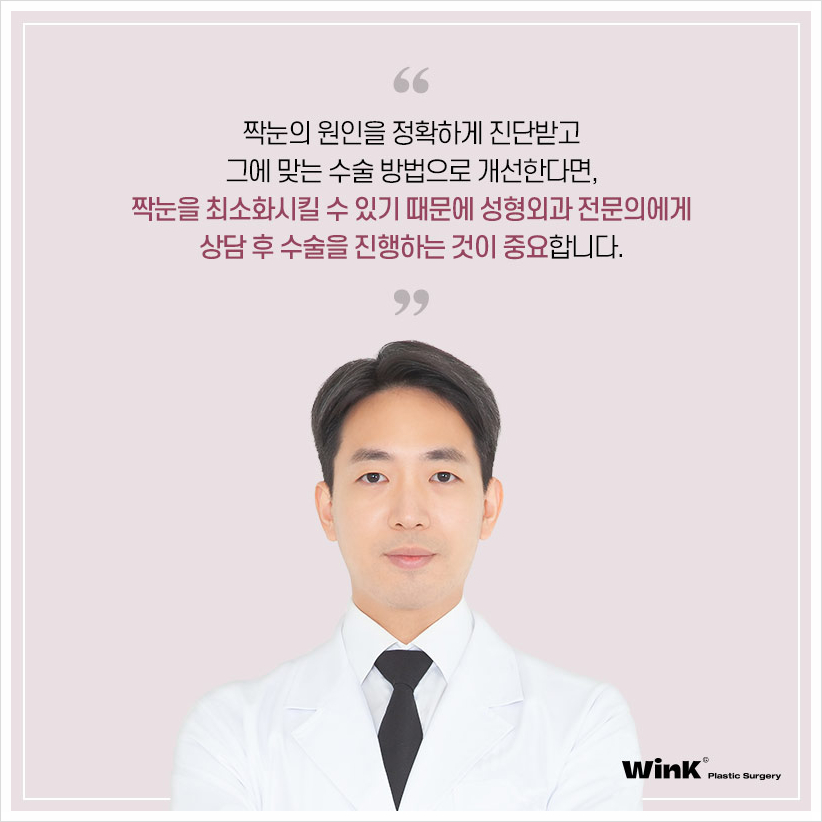 눈짝짝이 짝짝이눈 고민이라면 윙크성형외과 짝눈수술 짝눈교정전후 관련 이미지 7
