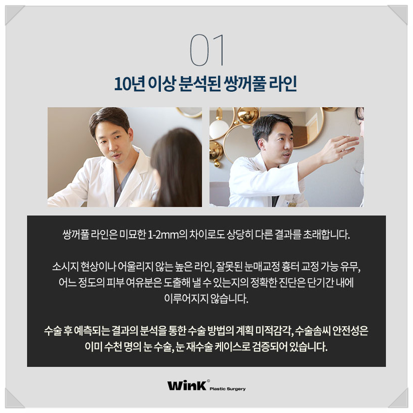 눈성형잘하는곳 신사눈재수술유명한곳 윙크성형외과 최승협원장님 눈성형명의 관련 이미지 5