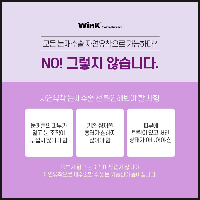 자연유착재수술 쌍수재수술 윙크성형외과 쌍꺼풀재수술 쌍꺼풀재수술후기 관련 이미지 2
