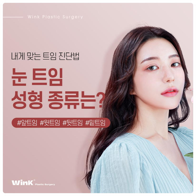 Types of Eye Corner Surgery: Reviews of Epicanthoplasty, Upper Canthoplasty, Canthoplasty Before and After, Lower Canthoplasty Price, and Wink Plastic Surgery image 1