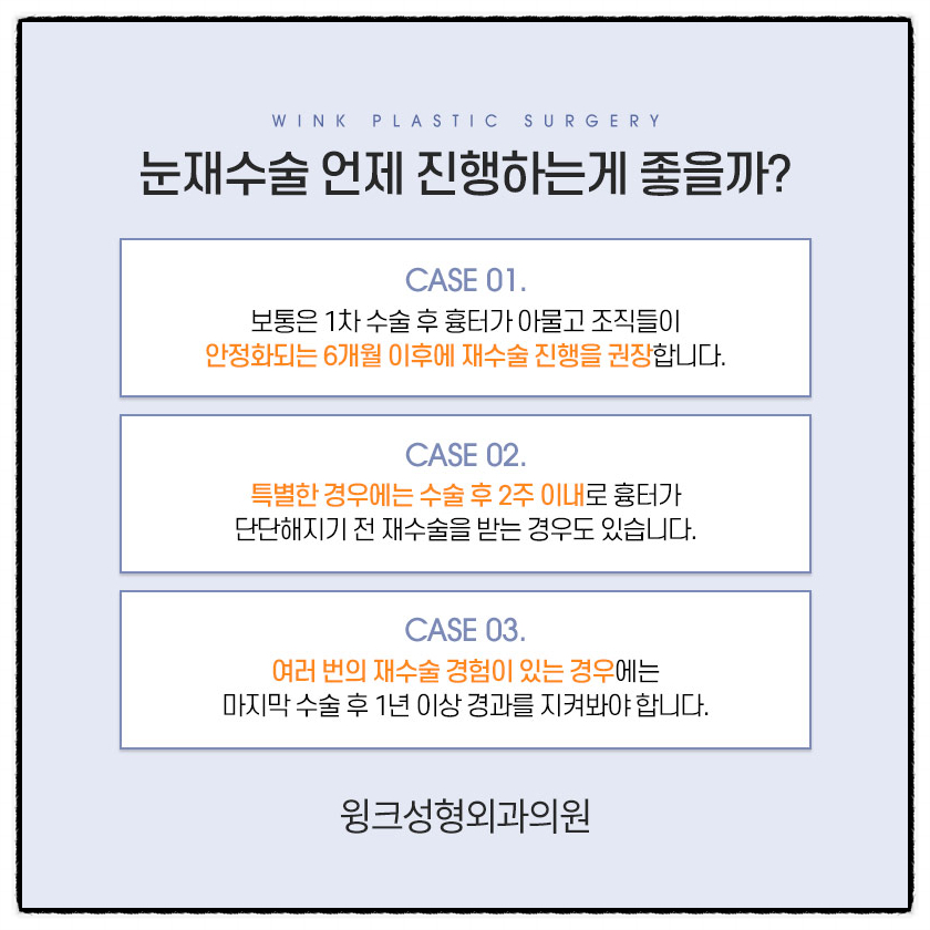 쌍꺼풀절개재수술 절개쌍수재수술후기로 흉터부터 회복까지 알아보자! 관련 이미지 4