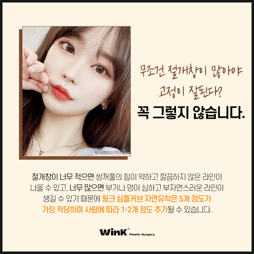 Shinsa Natural Adhesion Double Eyelid Review | Natural Adhesion Double Eyelid Surgery | Wink Plastic Surgery | Natural Adhesion Double Eyelids image 5