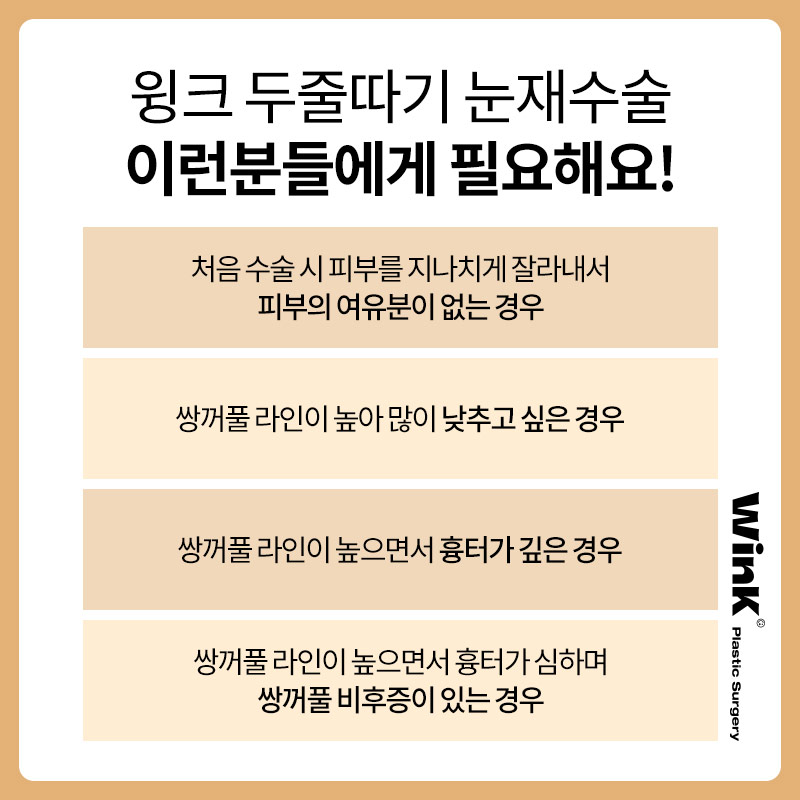 Shinsa Station Eye Revision Surgery: Lowering the Fold Line with the Double-Line Method image 5