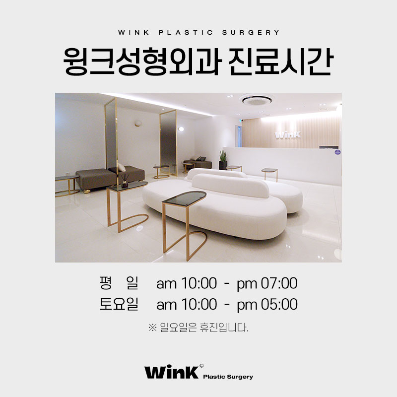 트임맛집 알아보고 있다면 윙크성형외과 신사앞트임비용 관련 이미지 9