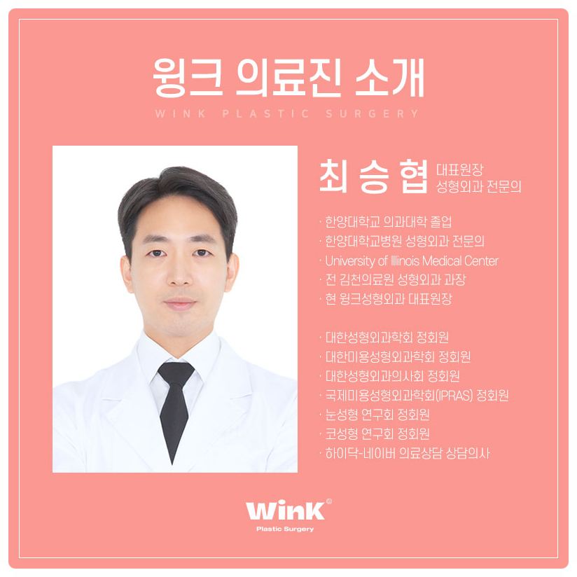 소세지눈재수술 서울눈재수술 눈재수술병원 알아본다면 윙크성형외과 관련 이미지 7