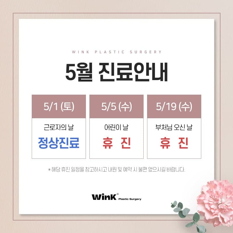 Wink Plastic Surgery May Closing Notice image 1