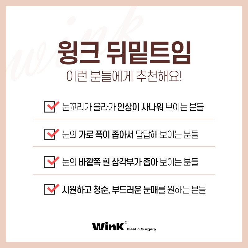 윙크성형외과 뒤밑트임으로 청순한 이미지 만들기! 관련 이미지 5