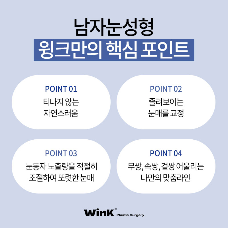 신사남자쌍꺼풀 남자는 무조건 무쌍? 신사역남자눈성형후기 관련 이미지 7