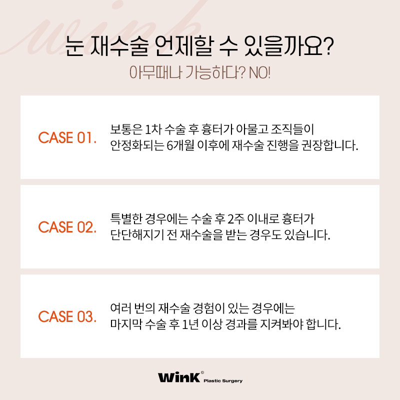 1차 수술 실패 원인 파악이 중요한 눈재수술, 윙크성형외과에서 정확하게 파악해 드려요! 관련 이미지 3