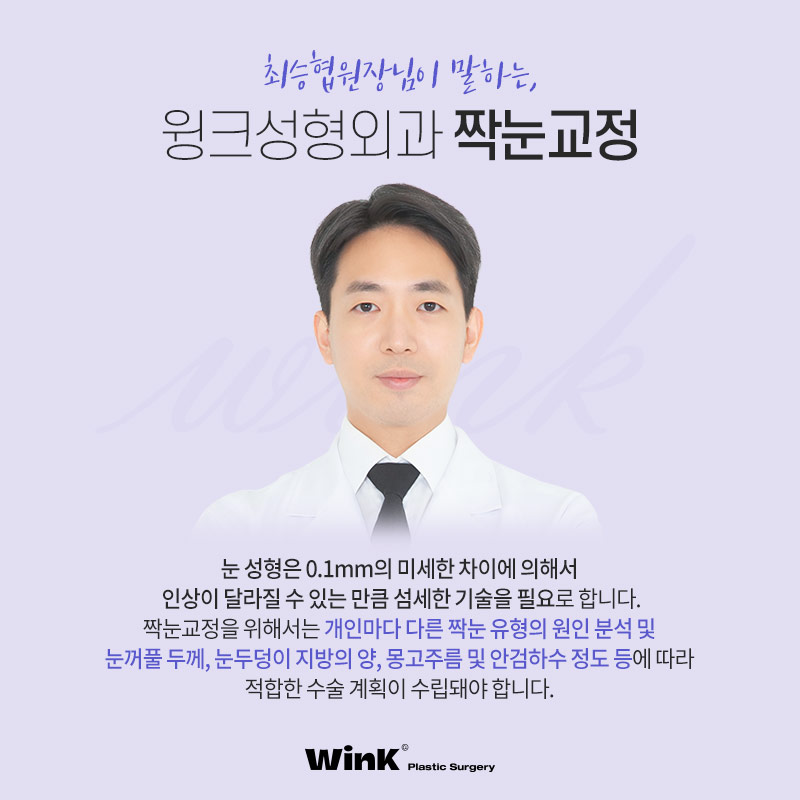 Asymmetrical Eyes and Eye Asymmetry Correction Explained by Wink Plastic Surgery image 6