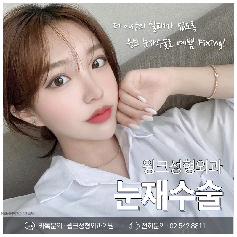 Looking for a place that does double eyelid revision surgery well? Wink Plastic Surgery eye revision surgery review image 5