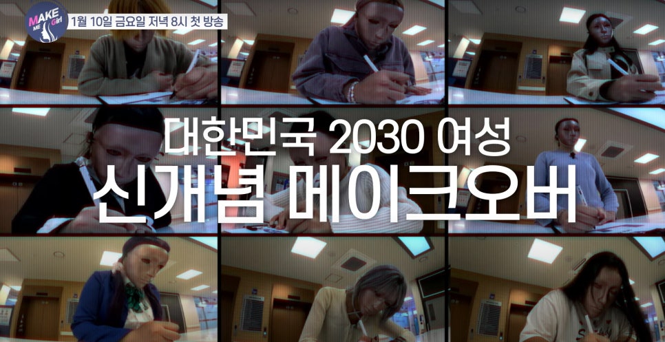 우리성형외과 X 맥미걸 메이크오버 프로젝트 첫 방영 관련 이미지 1