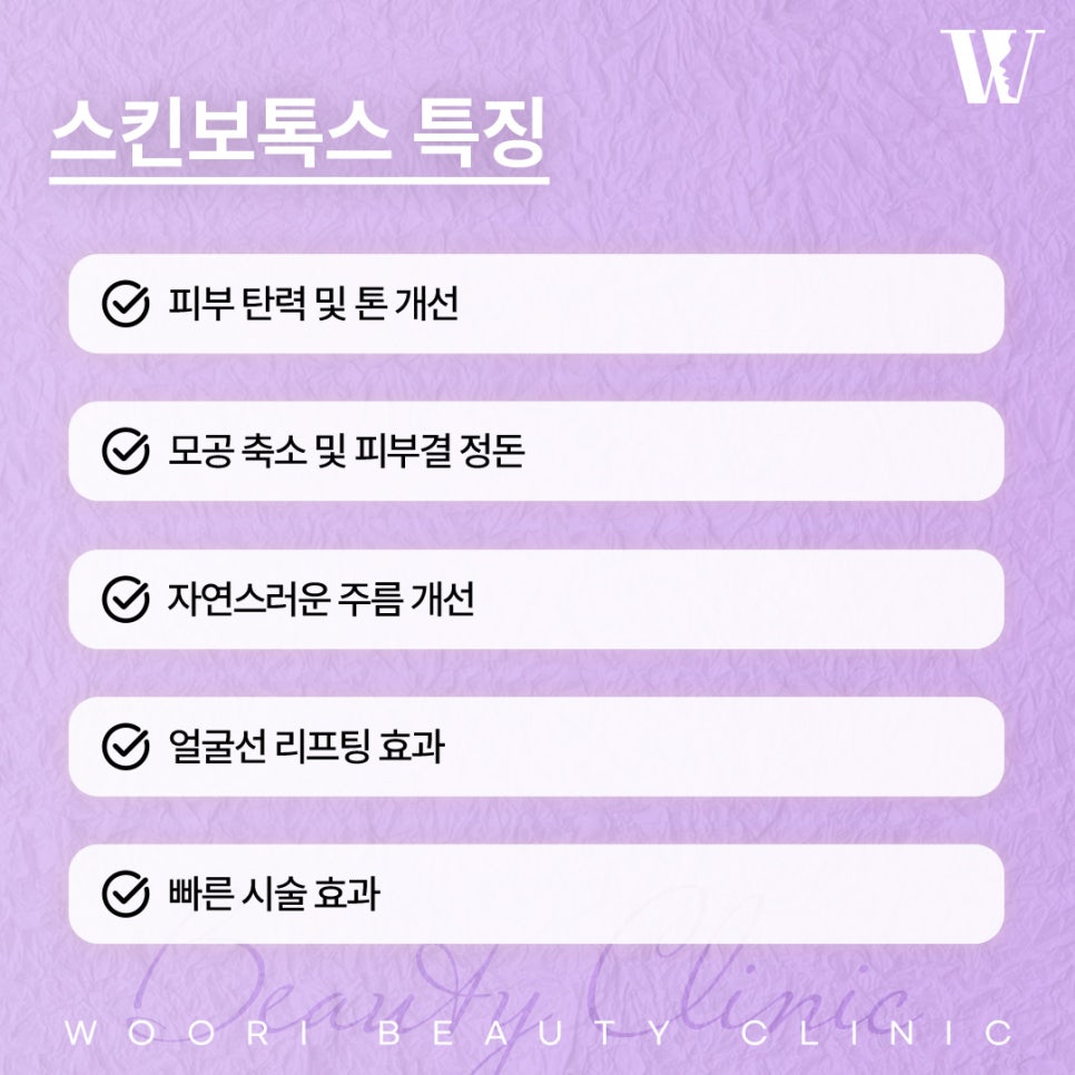 스킨보톡스, 피부결과 잔주름 개선에 도움되는 이유 관련 이미지 4