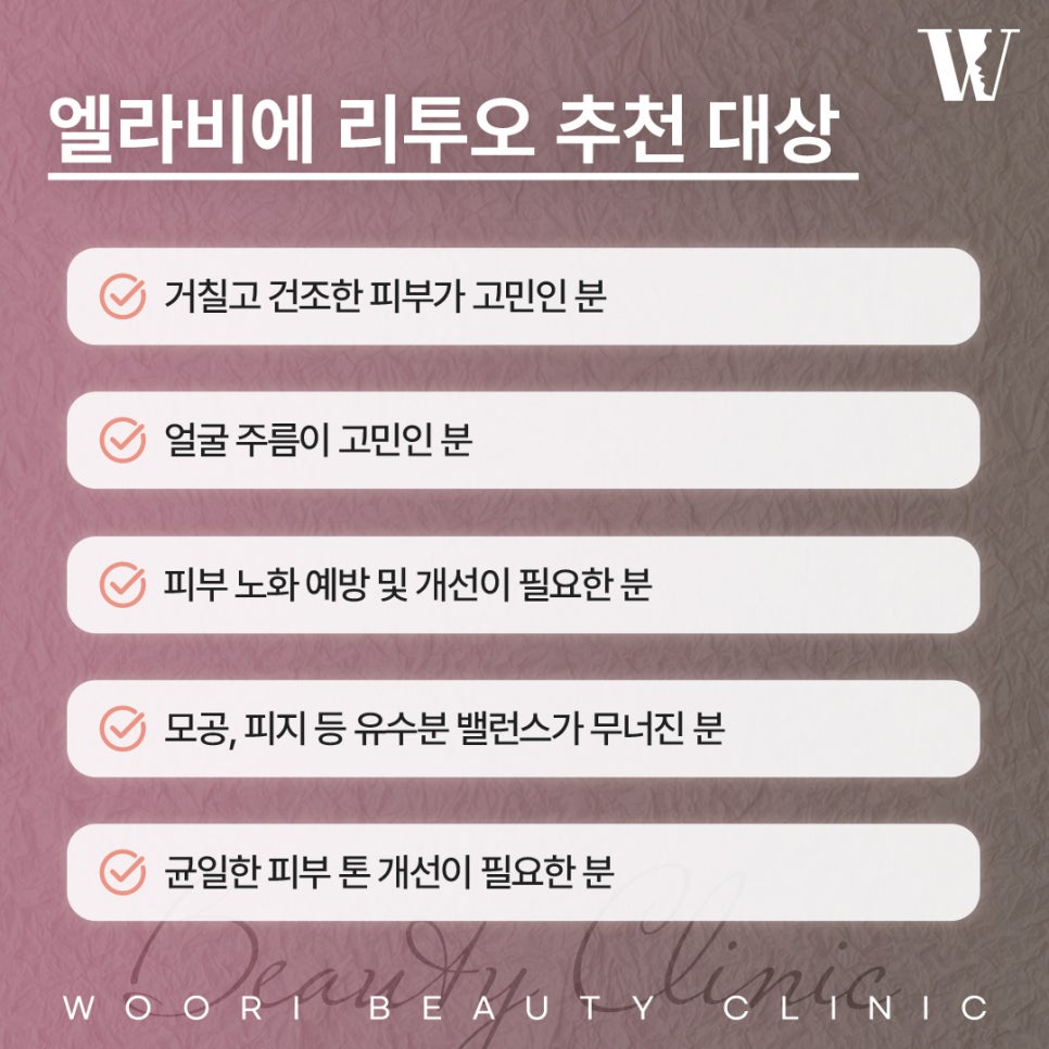 엘라비에리투오 피부 속부터 차오르는 볼륨이란? 관련 이미지 6
