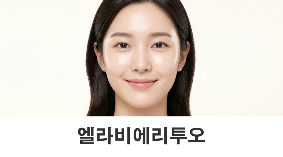 엘라비에리투오 기존 스킨부스터와 다른 점은? 관련 이미지 1