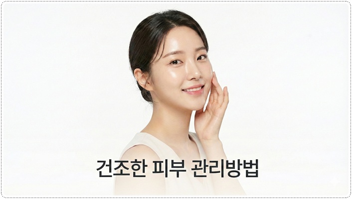건성피부 건조하다면 고민해보세요 관련 이미지 1