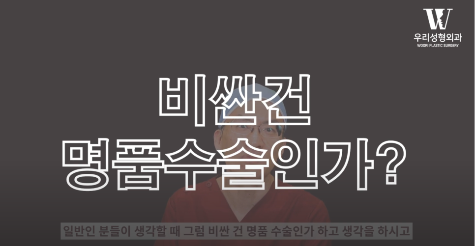 우리성형외과 임평진 원장 명품코 성형?비싸다고 좋기만할까? 코성형비용 차이나는 이유! 관련 이미지 5