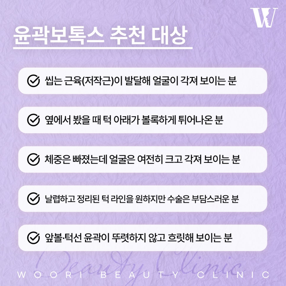 윤곽보톡스 얼굴형 고민을 줄이는 선택 관련 이미지 4