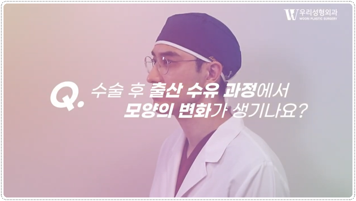 가슴축소수술 출산 전후 어느 시기가 좋나요 관련 이미지 3