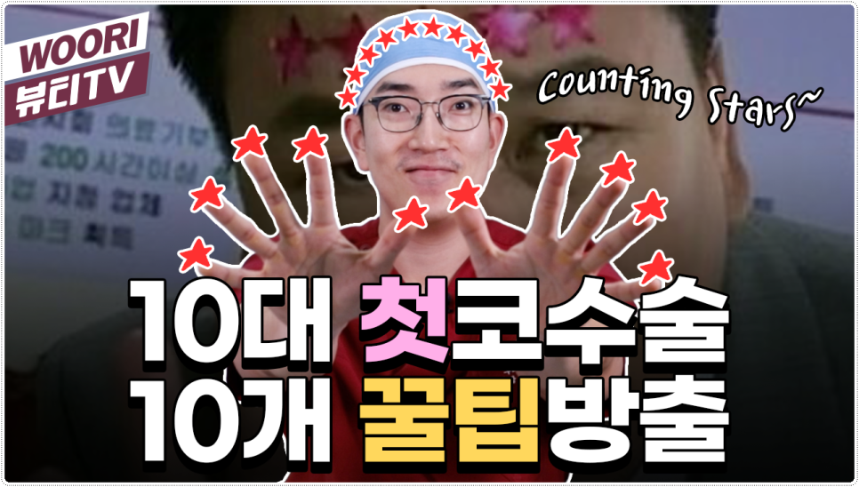 코성형 병원 선택 전 체크 사항 관련 이미지 1