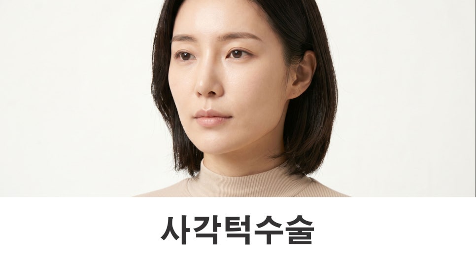 What to Check When Considering Square Jaw Surgery image 1