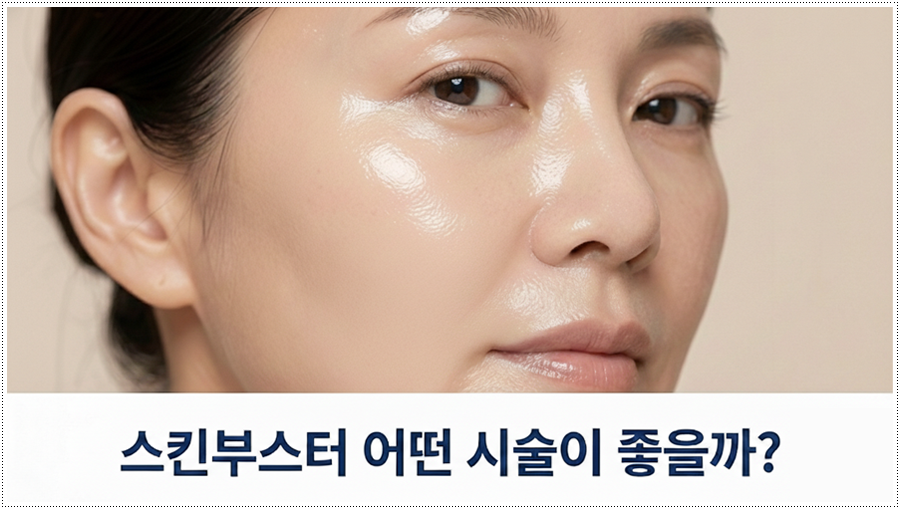 스킨부스터종류 한눈에 알아보기 관련 이미지 1