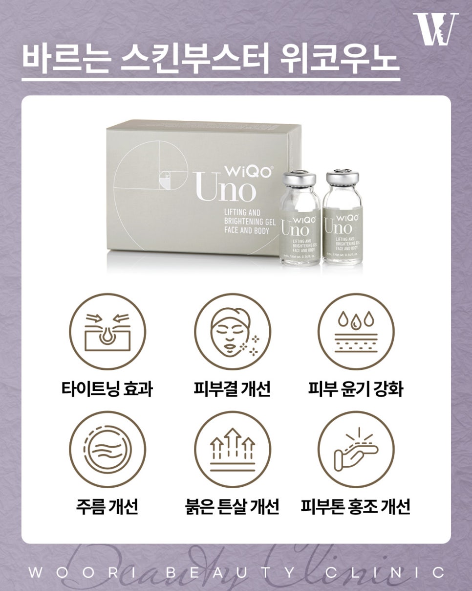 위코우노 시술로 피부 재생과 톤 개선을 관련 이미지 3