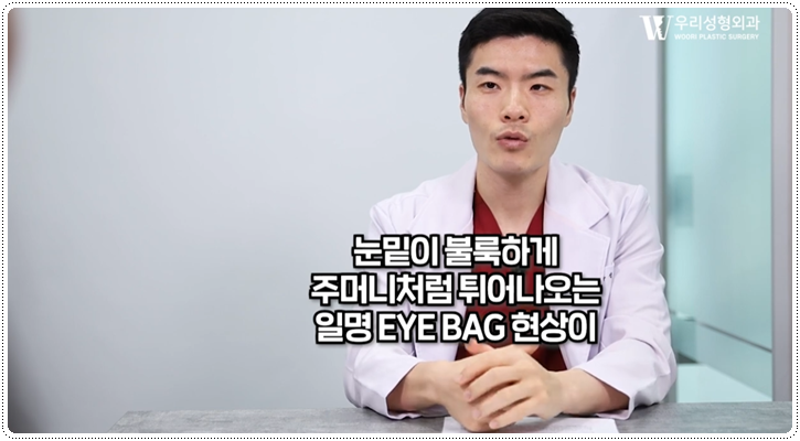 눈밑지방재배치 필요한 이유 알아보자! 관련 이미지 3