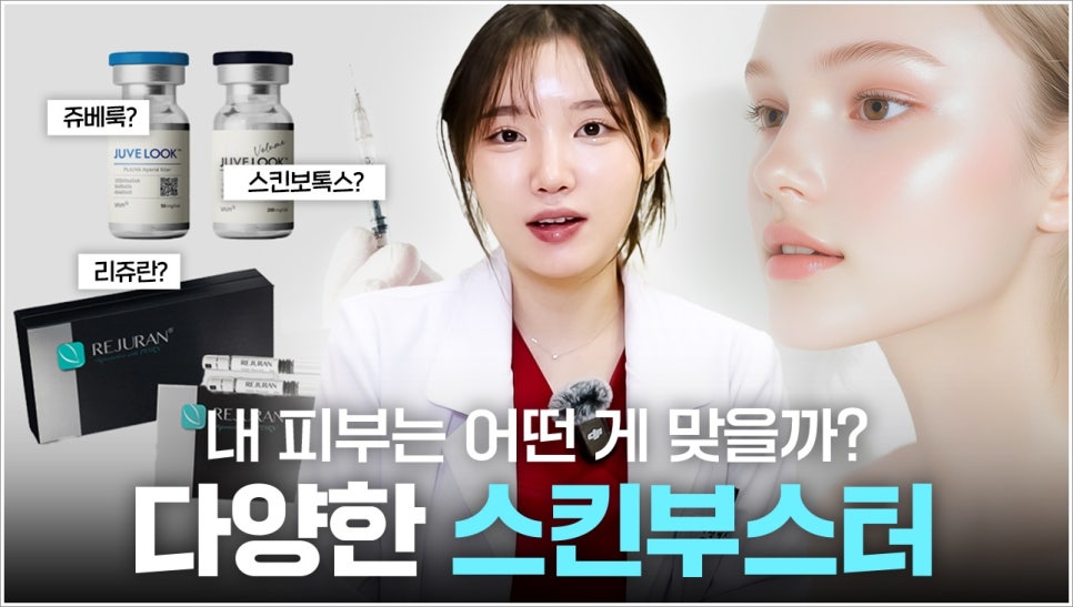 스킨부스터 종류 총정리! 유지기간까지 한눈에 확인 관련 이미지 1