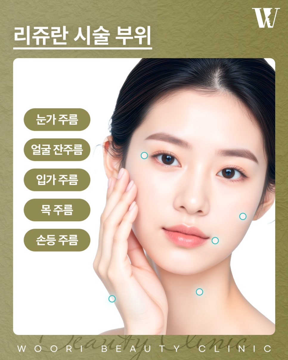 리쥬란효과 피부 건조함과 잔주름이 신경 쓰인다면 관련 이미지 3