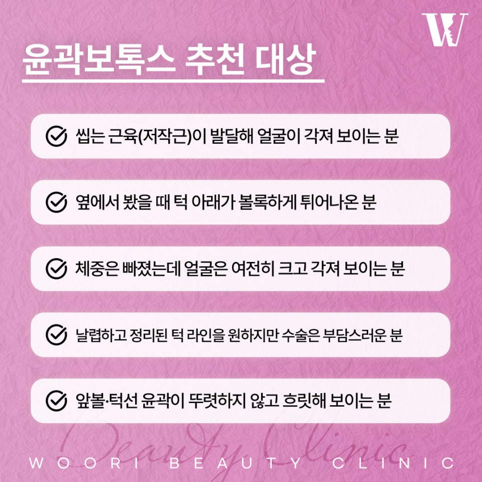 턱보톡스효과 갸름해 보이는 변화는 언제부터? 관련 이미지 4