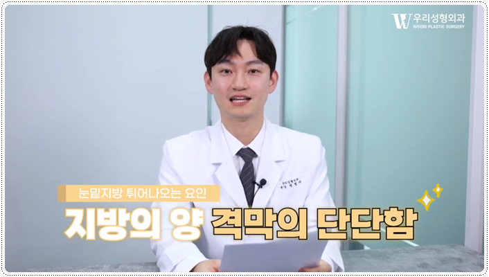눈밑지방재배치 수술 유지기간 살펴보면 관련 이미지 5
