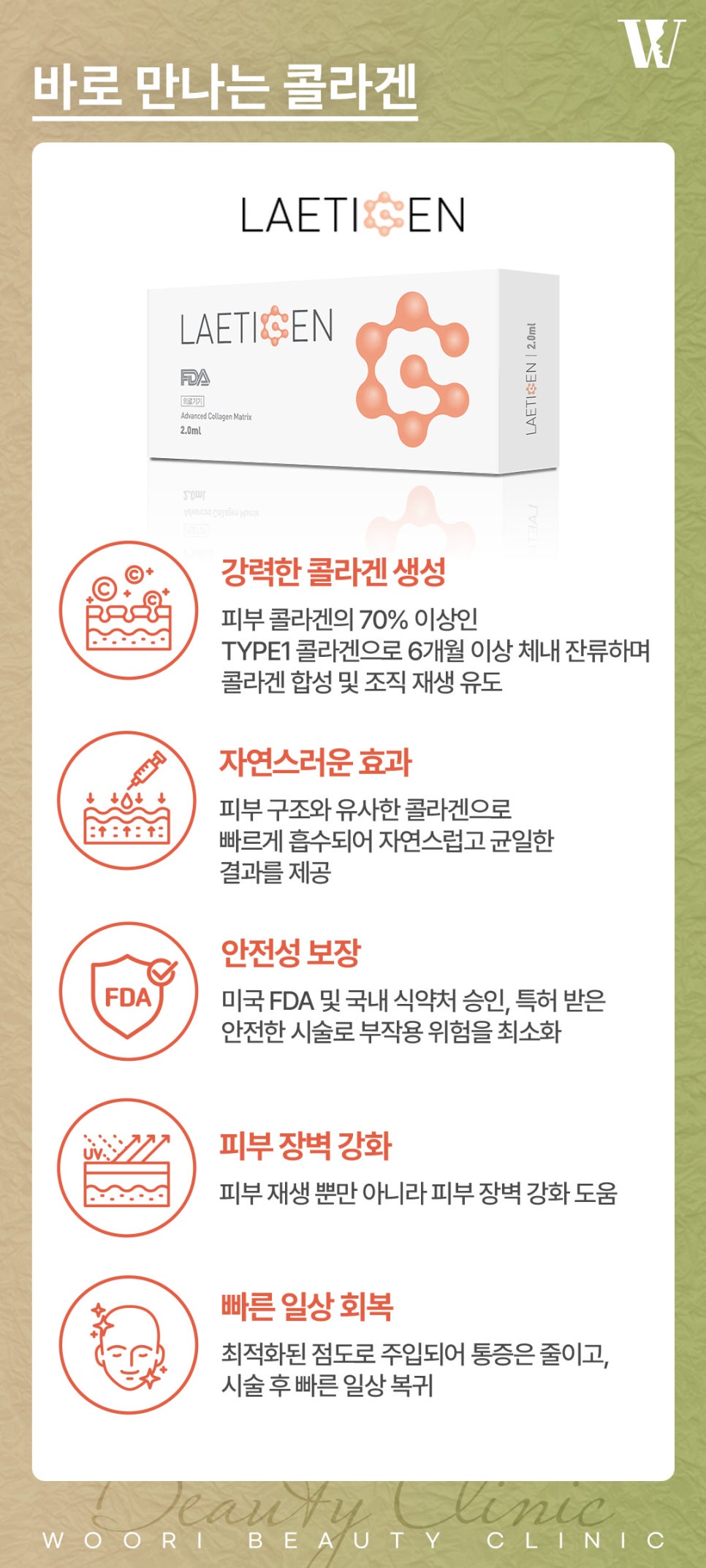 레티젠 피부 재생을 돕는 원리 관련 이미지 3