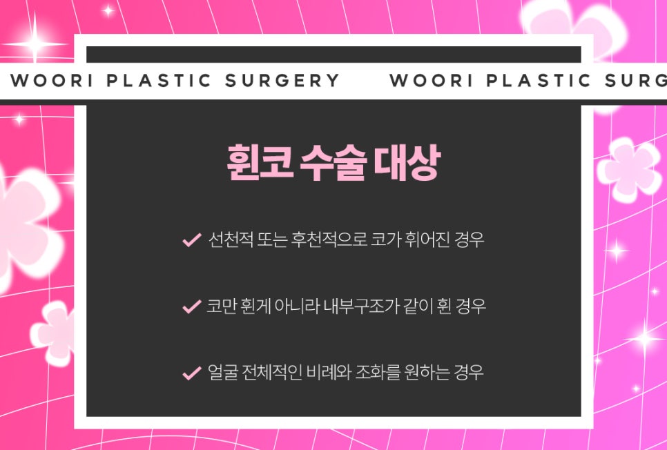 휜 코성형 방법과 코 수술 비용, 가격 궁금하다면 관련 이미지 4