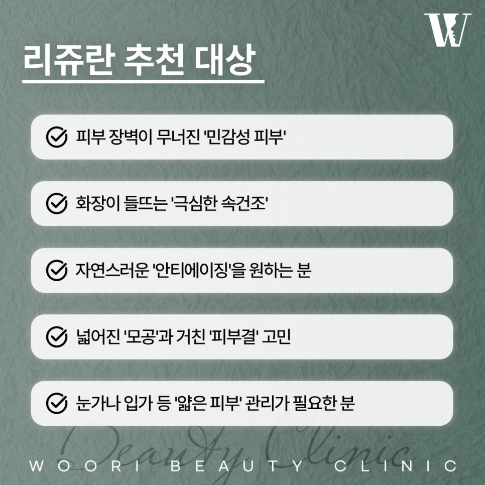 리쥬란힐러효과 피부 재생이 가능한 이유 관련 이미지 5