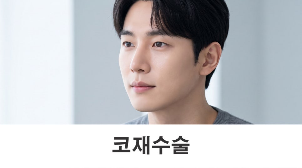 코재수술 시 확인하는 코끝 구조와 비순각 관련 이미지 1