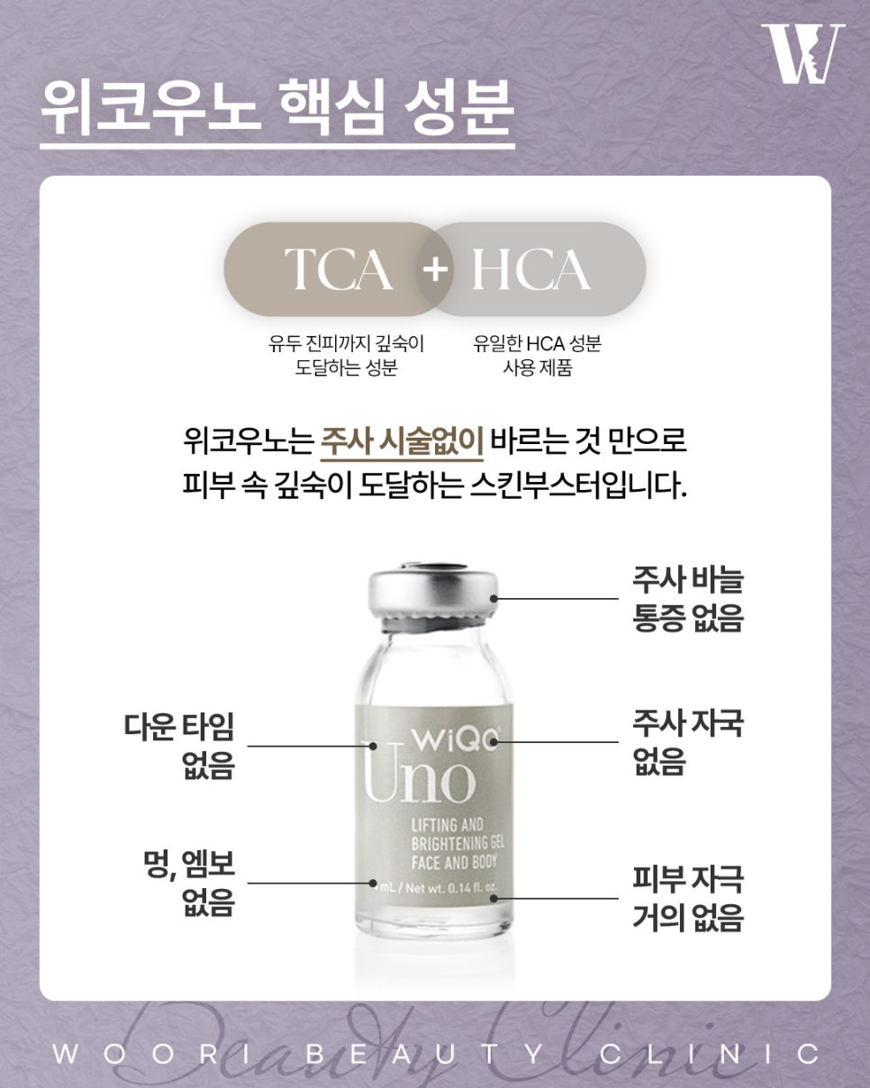 위코우노 시술로 피부 재생과 톤 개선을 관련 이미지 5