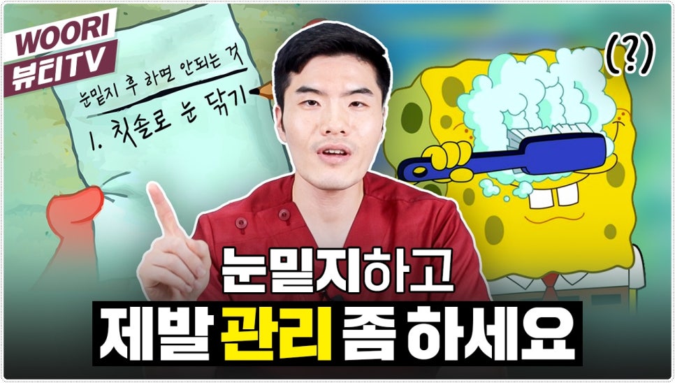 눈밑지방재배치 잘하는곳 관리방법 총정리 관련 이미지 1