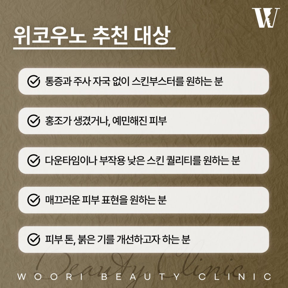 위코우노 바르는 스킨부스터란? 관련 이미지 5