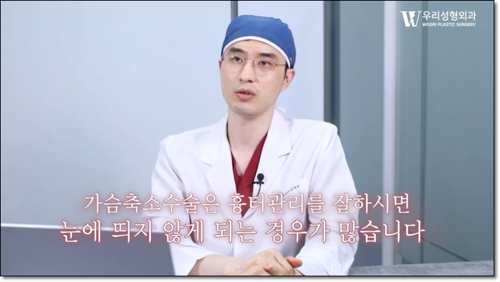 가슴축소 수술 방법 알아보기 관련 이미지 4